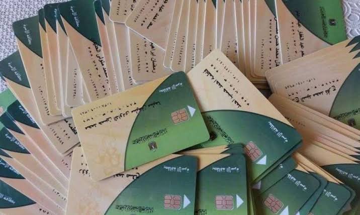 بطاقات التموين