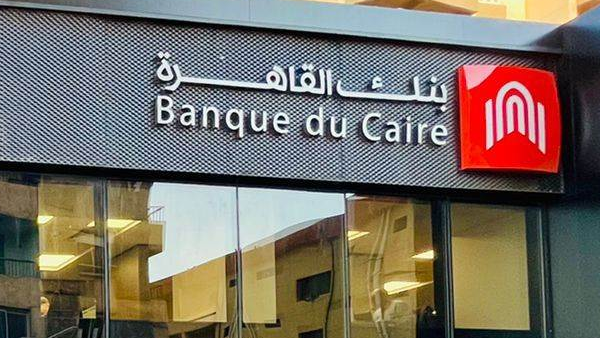 خصومات تصل ل30 % مع بطاقات ماستركارد من بنك القاهرة