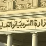 وزارة التربية والتعليم