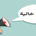 وظائف للمصريين في السعودية