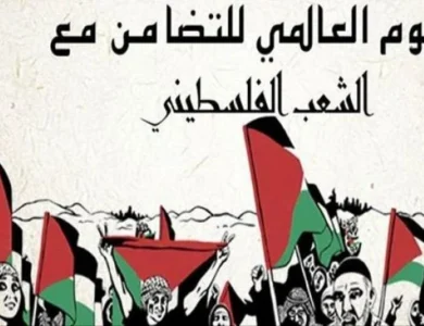 اليوم الدولي للتضامن مع الشعب الفلسطيني