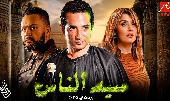 مسلسل سيد الناس حلقه 14