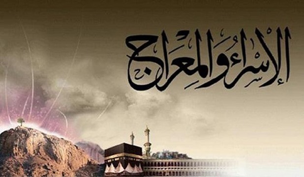 الإسراء والمعراج