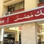 شهادات بنك مصر 2025