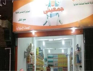 مشروع جمعيتي