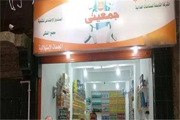 مشروع جمعيتي