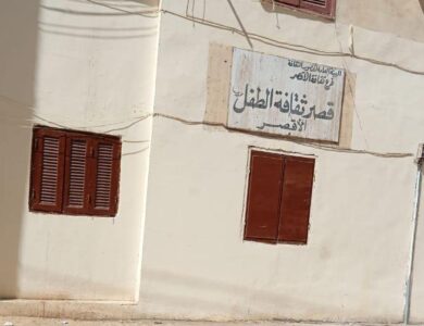 قصر ثقافة الأقصر