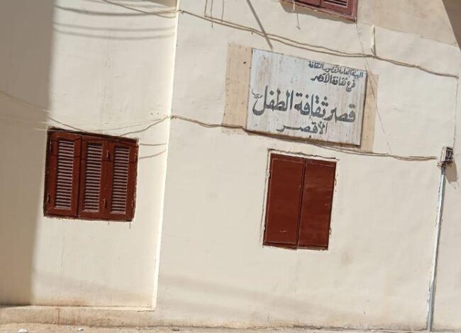 قصر ثقافة الأقصر