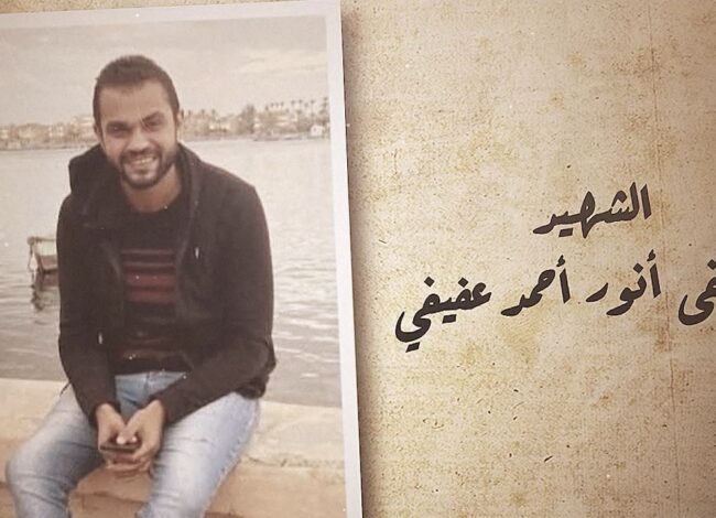 الشهيد المهندس مصطفى أنور