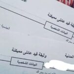 استخراج القيد العائلي المميكن 2025
