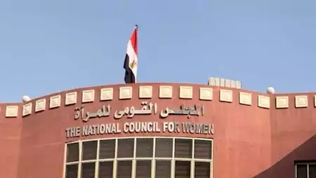 القومي للمرأة