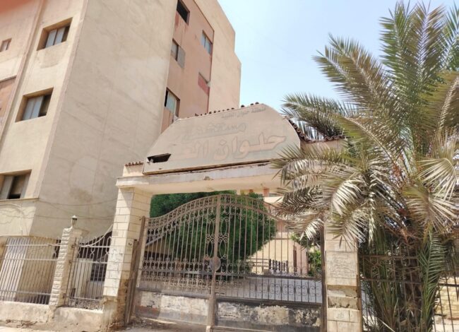 مستشفي حلوان العام
