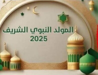 موعد المولد النبوي الشريف