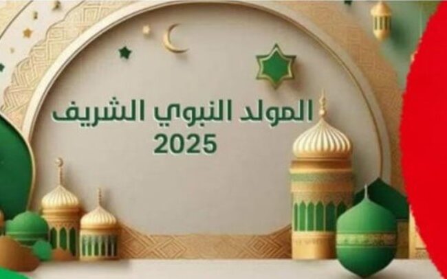 موعد المولد النبوي الشريف