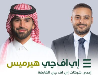 "إي اف چي هيرميس