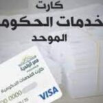 الكارت الموحد