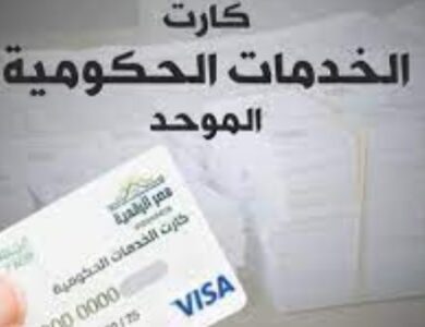 الكارت الموحد