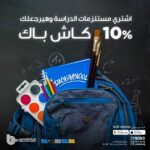 بنك قناة السويس عروض للعودة للمدارس