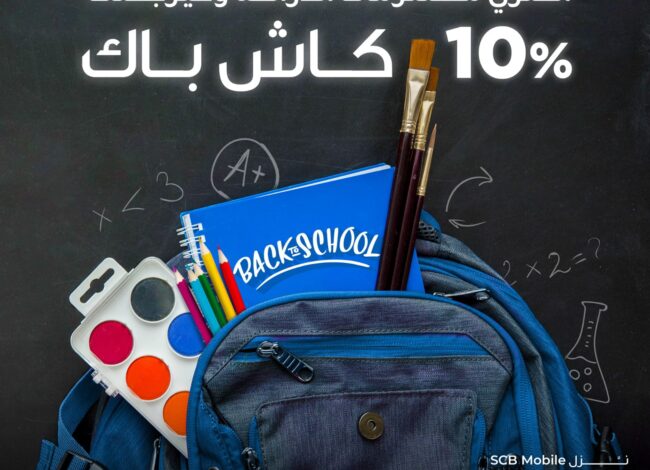 بنك قناة السويس عروض للعودة للمدارس