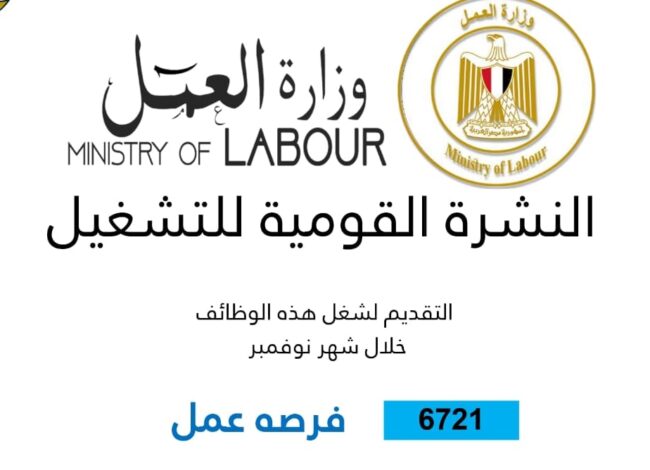 فرص عمل جديدة من وزارة العمل