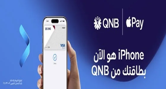 بنك QNB مصر يقدم خدمة Apple Pay