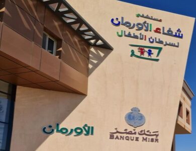 مستشفى بنك مصر - شفاء الأورمان لعلاج الأورام بالمجان في الأقصر