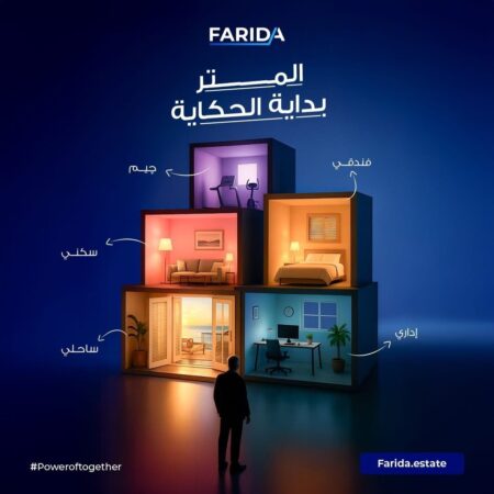 منصة "فريده" تطلق الإصدار التاسع من مشروع "مراكز" للحصة العقارية الهجينة