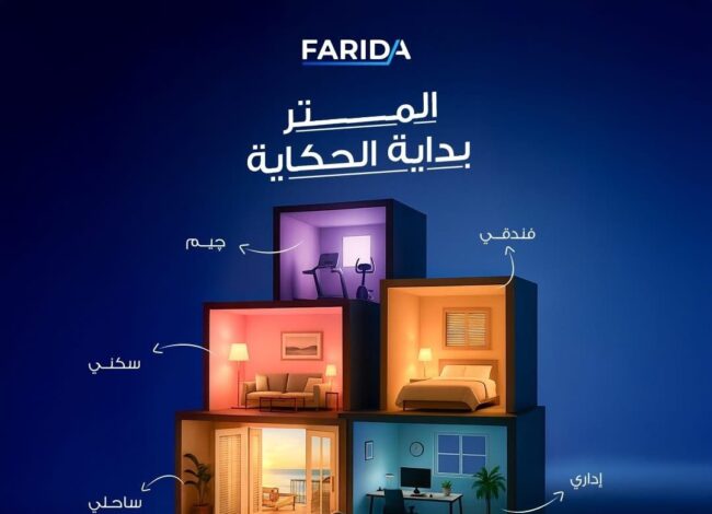 منصة "فريده" تطلق الإصدار التاسع من مشروع "مراكز" للحصة العقارية الهجينة