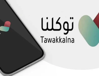 تطبيق توكلنا