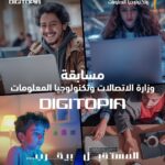 مسابقة DIGITOPIA