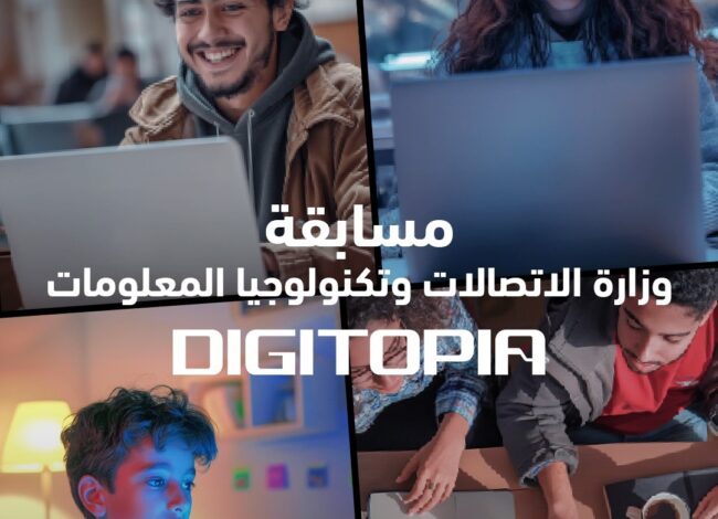 مسابقة DIGITOPIA