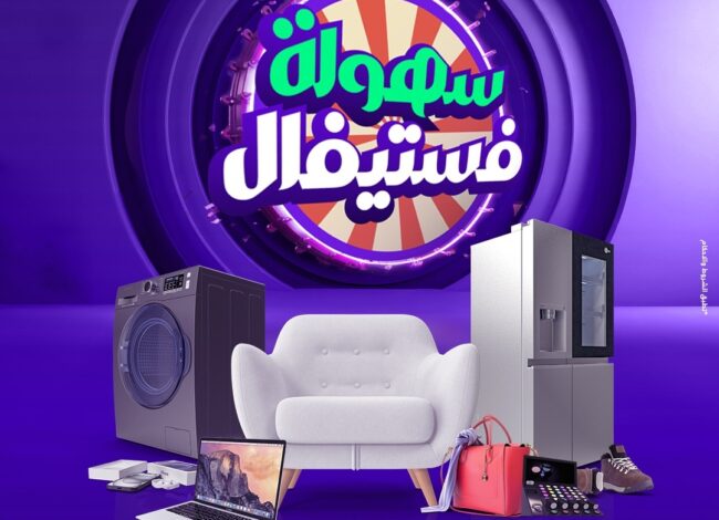 سُهولة فيستفال