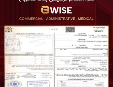 وايز للتطوير العقاري