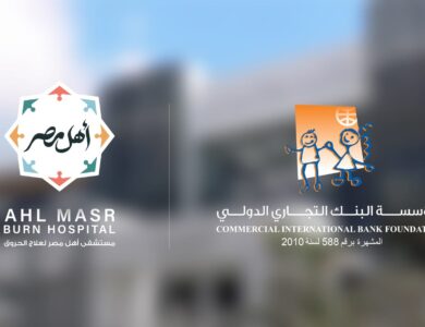 مؤسسة البنك التجاري الدولي تدعم مستشفى أهل مصر