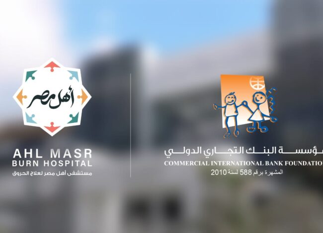 مؤسسة البنك التجاري الدولي تدعم مستشفى أهل مصر