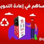 إي آند مصر تطلق أول حملة لإعادة تدوير الزجاجات البلاستيكية بالتعاون مع "دورها"