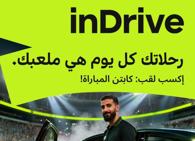 "إندرايف" تطلق مسابقة Captain of the Match لدعم الكابتن خلال كأس الأمم الأفريقية 2025