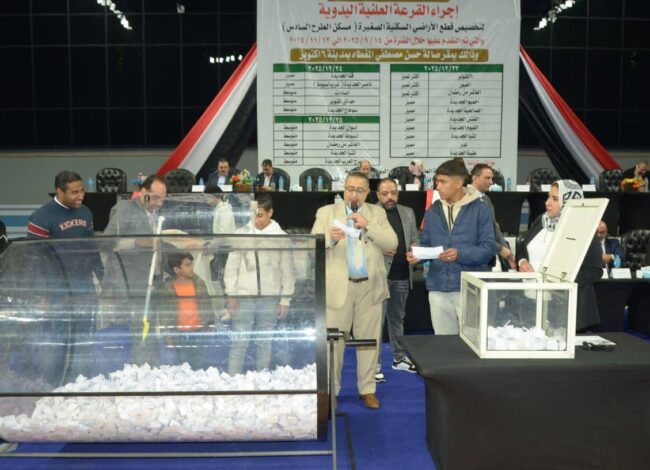 القرعة العلنية اليدوية لتخصيص قطع الأراضي السكنية الصغيرة بالطرح السادس "مسكن" بـ18 مدينة