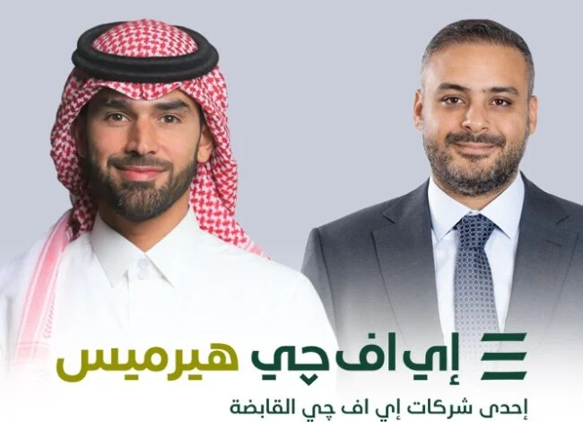 أعلنت شركة إي إف جي هيرميس، بنك الاستثمار التابع لمجموعة إي إف جي القابضة والرائد في أسواق الشرق الأوسط وشمال إفريقيا، عن إتمام خدماتها الاستشارية لطرح شركة شري للتجارة في سوق تداول السعودية، وذلك بصفتها مستشارا ماليا