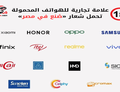 هواتف محمول تحمل شعار صنع في مصر