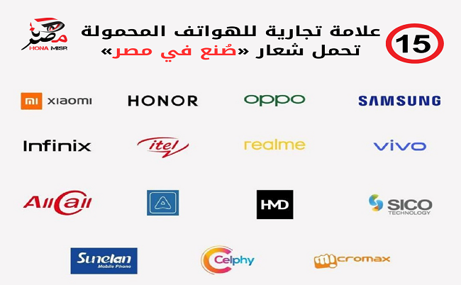 هواتف محمول تحمل شعار صنع في مصر