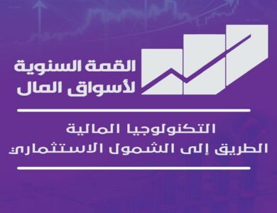 "ميديا أفنيو" تطلق القمة التاسعة لأسواق المال 3 فبراير المقبل