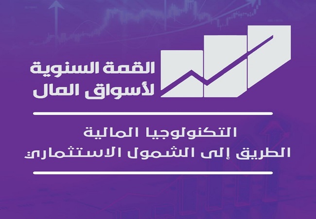 "ميديا أفنيو" تطلق القمة التاسعة لأسواق المال 3 فبراير المقبل