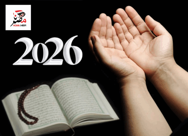 دعاء أول العام