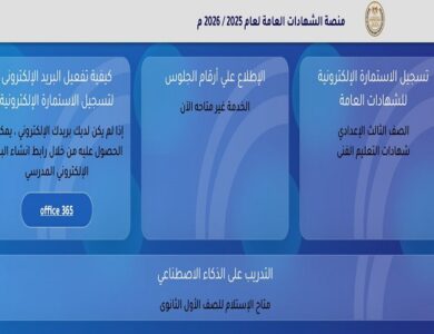 استمارة الثانوية العامة 2026