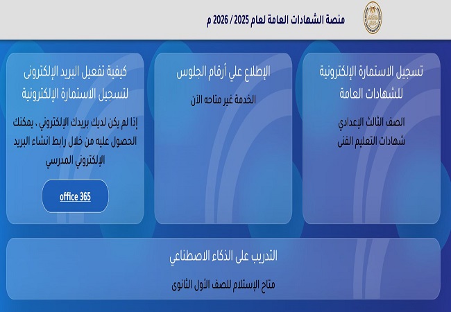 استمارة الثانوية العامة 2026