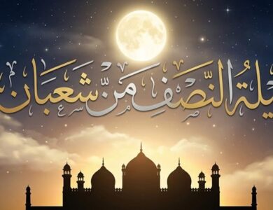 ليلة النصف من شعبان