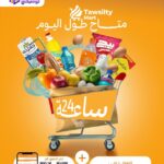 منصة توصيلتي