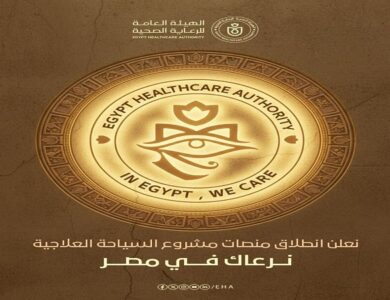 انطلاق منصات مشروع السياحة العلاجية «نرعاك في مصر  In Egypt We Care»
