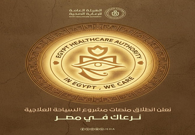انطلاق منصات مشروع السياحة العلاجية «نرعاك في مصر  In Egypt We Care»